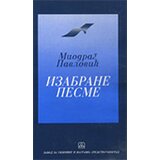 Zavod za udžbenike Miodrag Pavlović - Izabrane pesme | Eponuda.com
