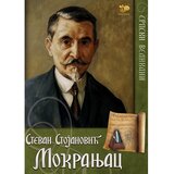 PČELICA IZDAVAŠTVO DOO ČAČAK Stevan Stojanović Mokranjac | Eponuda.com