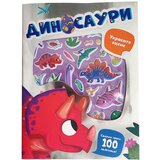 Vulkan Izdavaštvo Ukrasite scene: dinosauri cene