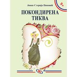 Jrj Jovan Sterija Popović - Pokondirena tikva Cene