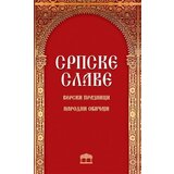 Partenon Milena Mitrović,Jasmina Milašinović - Srpske slave Cene