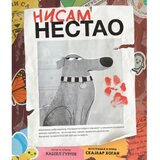  Nisam nestao - Kašel Gurli ( 11979 ) | ePonuda.com