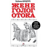  Žene Golog otoka Cene