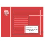 Obrazac putni nalog za tmv ( 96004 ) Cene