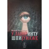 Rad Valter Šelenberg
 - U lavirintu špijunaže cene