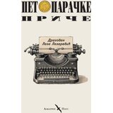 Albatros plus Dragovan Laza Lazarević - Petoparačke priče Cene