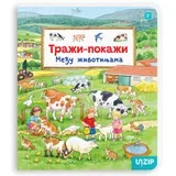 Suzane Gernhojzer - Među životinjama
