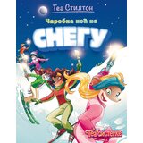  Tea stilton – čarobna noć na snegu | ePonuda.com