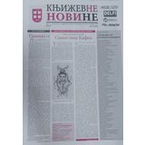 Udruženje književnika Srbije Grupa autora - Književne novine br.1345 | ePonuda.com