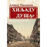 Otvorena knjiga Aleksej Feofilaktovič Pisemski - Hiljadu duša Cene'.'