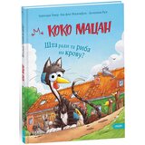 UNZIP Bernhard Heker - Koko Macan Cene