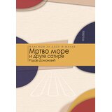 Pi press Mrtvo more Cene