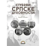 Predrag Jašović - Stubovi srpske duhovnosti