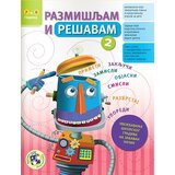 Kreativni Centar Rejčel Linet - Razmišljam i rešavam 2 Cene