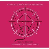  Nauka na drumu Marka Kraljevića - Munje i zmajevi Cene