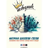 Dejan Jakovljević - Magična šahovska sveska