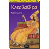 Laguna KLEOPATRA - D - Kejti Dejns ( 3083 ) | Eponuda.com