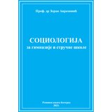Romanov Zoran Avramović - Sociologija: za gimnazije i stručne škole Cene