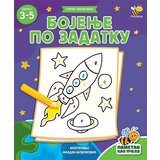 Pčelica Goran Marković,Mladen Anđelković - Bojenje po zadatku Cene