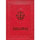  Biblija - Grupa autora | ePonuda.com