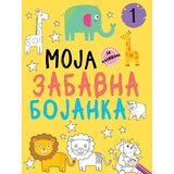  Moja zabavna bojanka 1 Cene