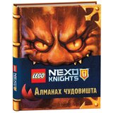 Lego Nexo Knights : Almanah čudovišta ( LLB 801 ) Cene