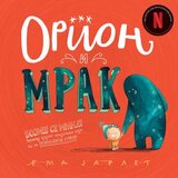  Orion i Mrak | ePonuda.com