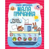  Mala pričanka | ePonuda.com