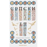Narodno delo Grupa autora - Srpski ep | Eponuda.com