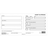 Helios nalog za prenos - br.3 ofset ( 0335 ) Cene