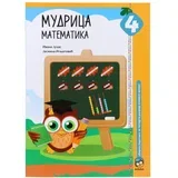 Mudrica, zbirka zadataka, matematika - odaberite razred