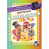 Kreativni Centar Hokus-pokus - ilustrovane karte Cene