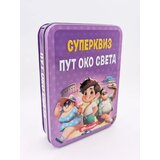  Superkviz: Put oko sveta Cene