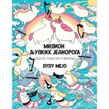 Vulkan Izdavaštvo Milion ljupkih jednoroga | Eponuda.com