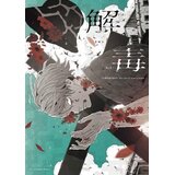 Grantham Book Services Sakiyama - Gedoku: The Art of sakiyama | Eponuda.com