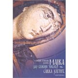 Interklima-grafika Atanasije Jevtić
 - Majka dar Božiji čoveku | ePonuda.com