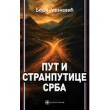 Catena Mundi Bojan Jovanović - Put i stranputice Srba Cene