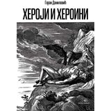 Kosmos Goran Danilović
 - Heroji i heroini Cene'.'