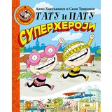 Propolis Books Aino Havukainen, Sami Toivonen - Tatu i Patu superheroji | ePonuda.com