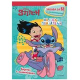 Egmont Disney Stič Najbolji prijatelji Cene