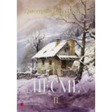 Portalibris Dimitrije Mita Popović - Pesme 2 | ePonuda.com