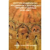 Kultura i identitet: muslimani u beogradskog tvrđavi i varoši 1830-1867.