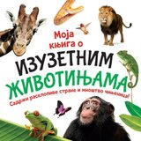 Vulkan Moja knjiga o izuzetnim životinjama ( 338153 ) | ePonuda.com