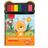 Publik Praktikum Slikamo prstićima - ŽIVOTINJE Cene