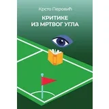 Krsto Perović - Kritika iz mrtvog ugla