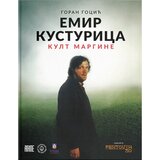 Agape knjiga Goran Gocić - Emir Kusturica: kult margine Cene