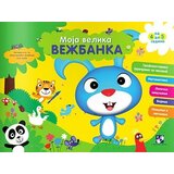Kreativni Centar Ulysia - Moja velika vežbanka (4-5 godina) - Zeka Cene