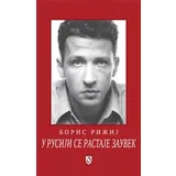 Boris Rižij
 - U Rusiji se rastaje zauvek
