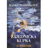 Školska knjiga ZAJEDNIČKA KUPKA - Ranko Marinković | shoptok.hr