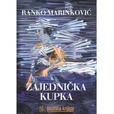 ZAJEDNIČKA KUPKA - Ranko Marinković